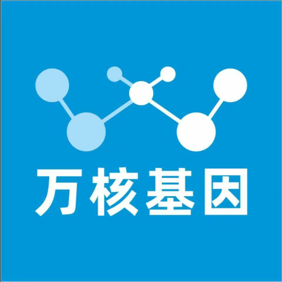 甘孜丹巴万核医学基因检测咨询服务点